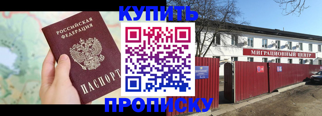 прописка в квартире в Энгельсе