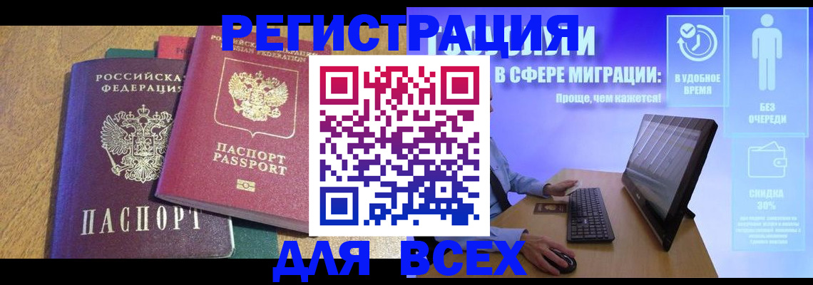регистрация в Энгельсе
